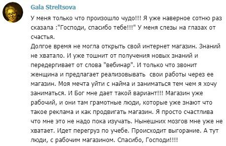 Как вера помогла открыть интернет-магазин без стресса